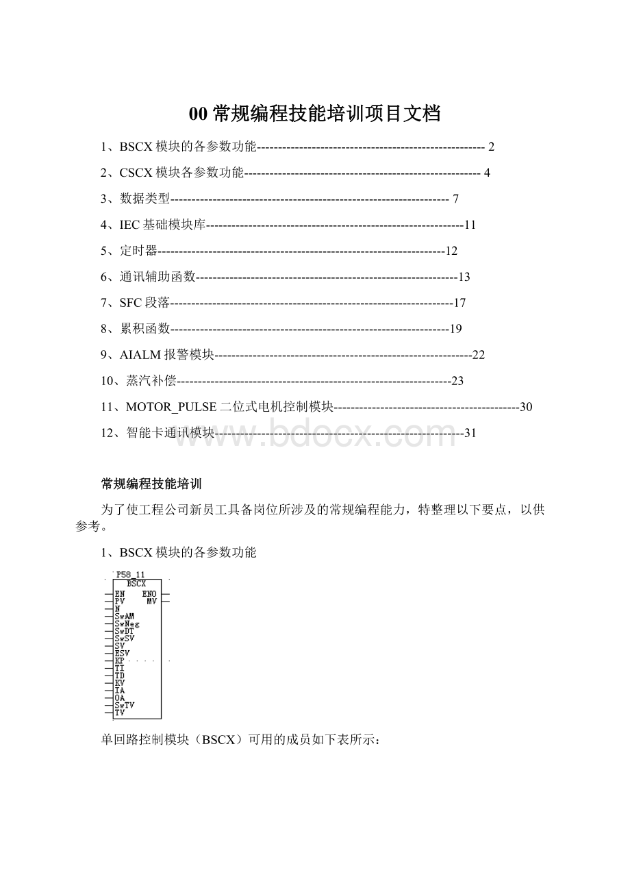 00常规编程技能培训项目文档.docx