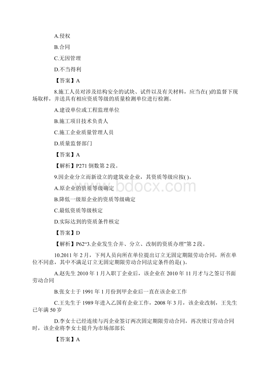 配有教材页码页码一级建造师《法规》考试含解与答案析.docx_第3页