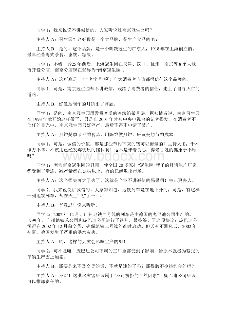 08G2《诚信无价》主题班会Word格式文档下载.docx_第2页