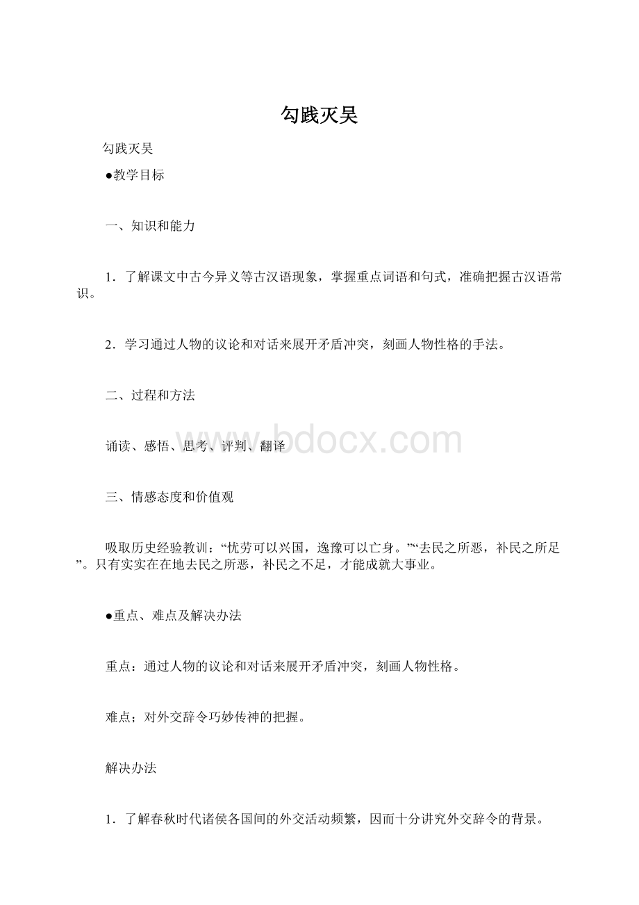 勾践灭吴Word格式文档下载.docx