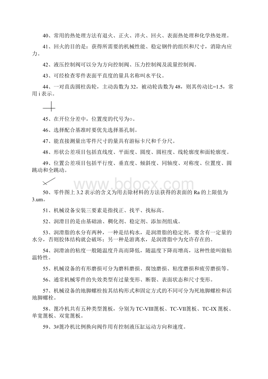 机械专业试题库完整Word格式文档下载.docx_第3页