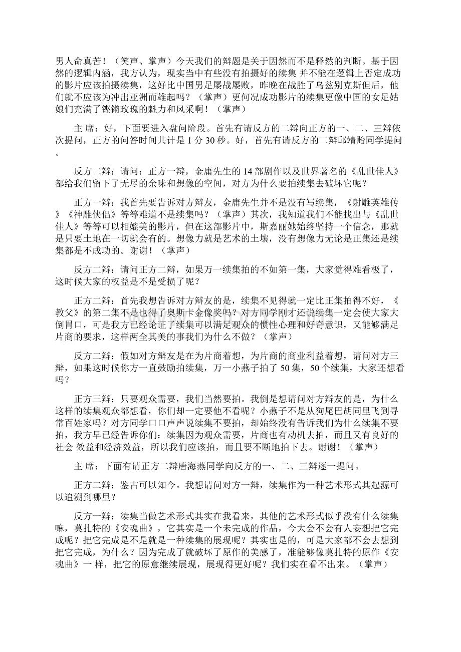 成功的影视作品应不应该拍续集99年辩词Word文件下载.docx_第3页