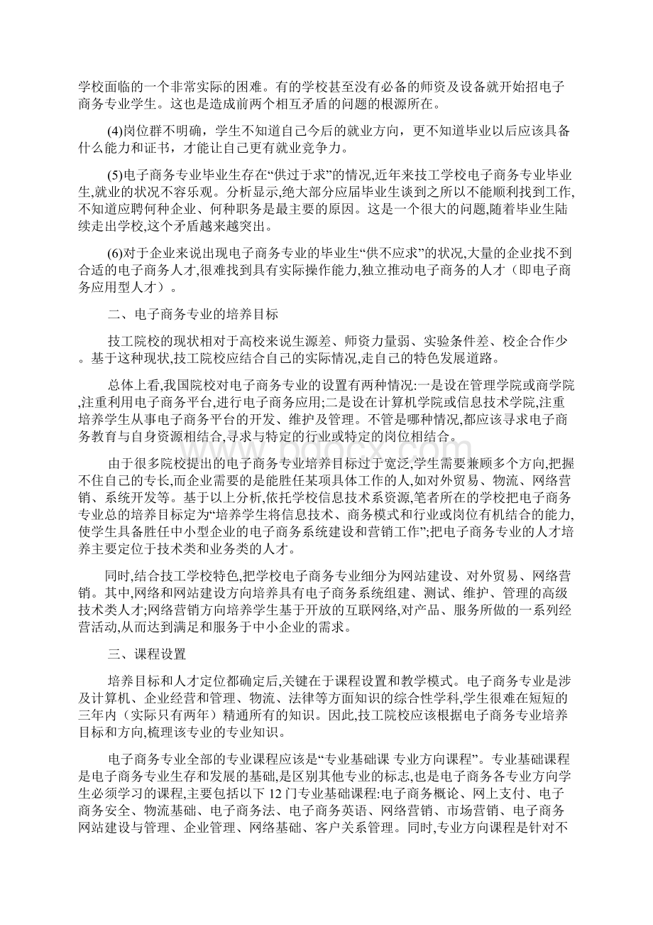 电子商务专业行业人才需求调研报告Word格式.docx_第2页