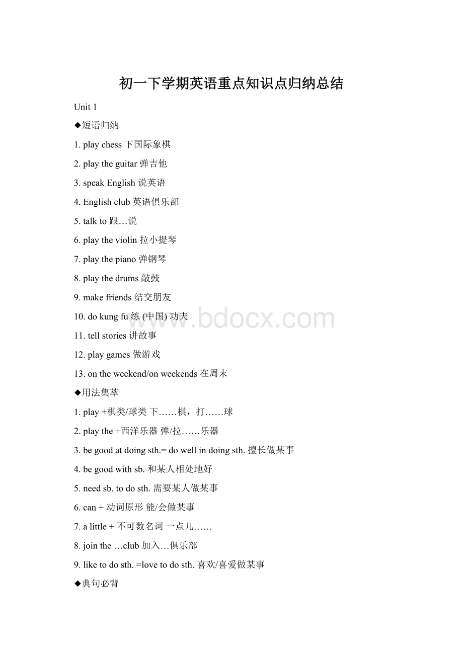 初一下学期英语重点知识点归纳总结.docx_第1页