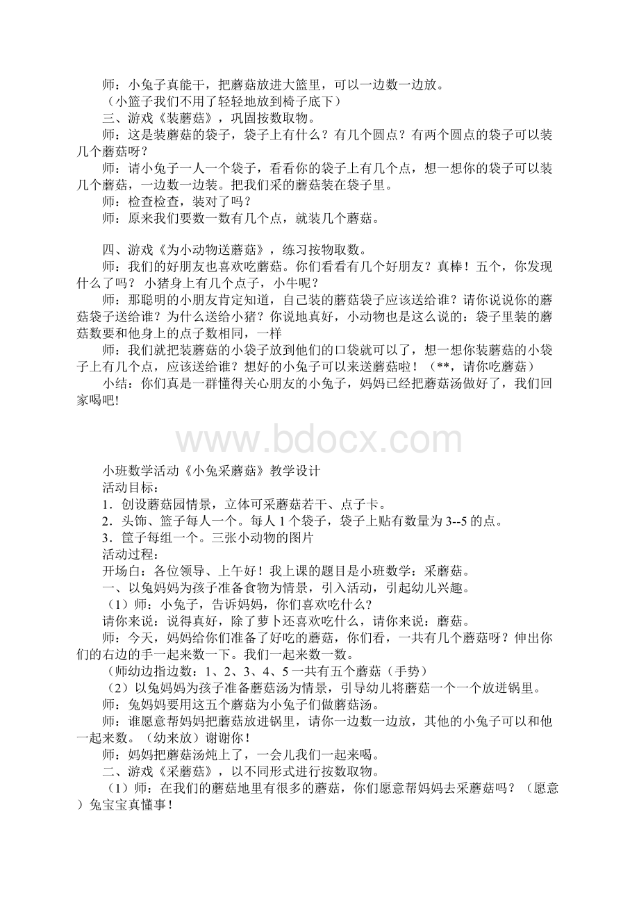 小班数学活动小兔采蘑菇教学设计.docx_第2页