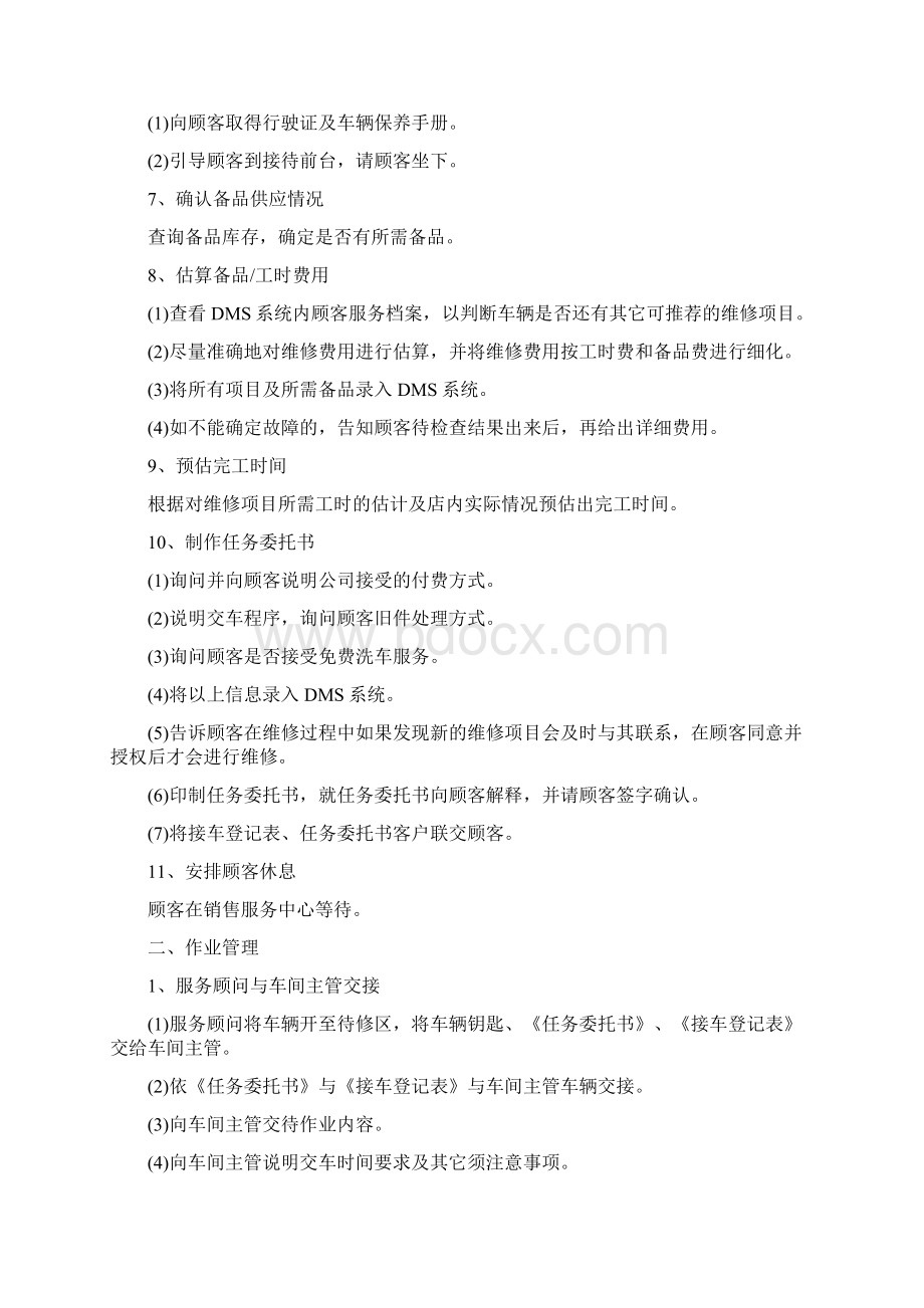 汽车4s店售后服务工作流程0Word格式文档下载.docx_第2页