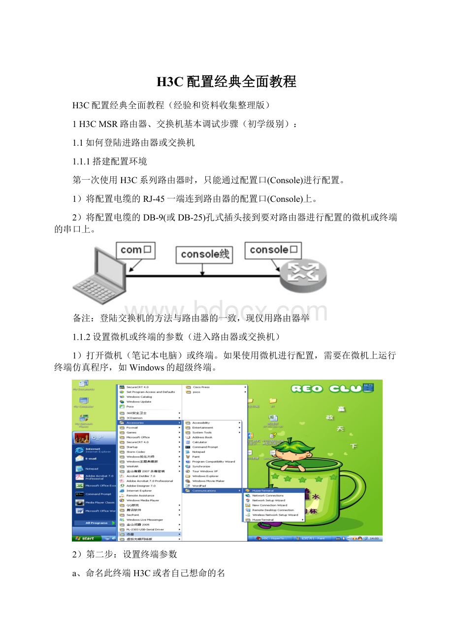 H3C配置经典全面教程.docx