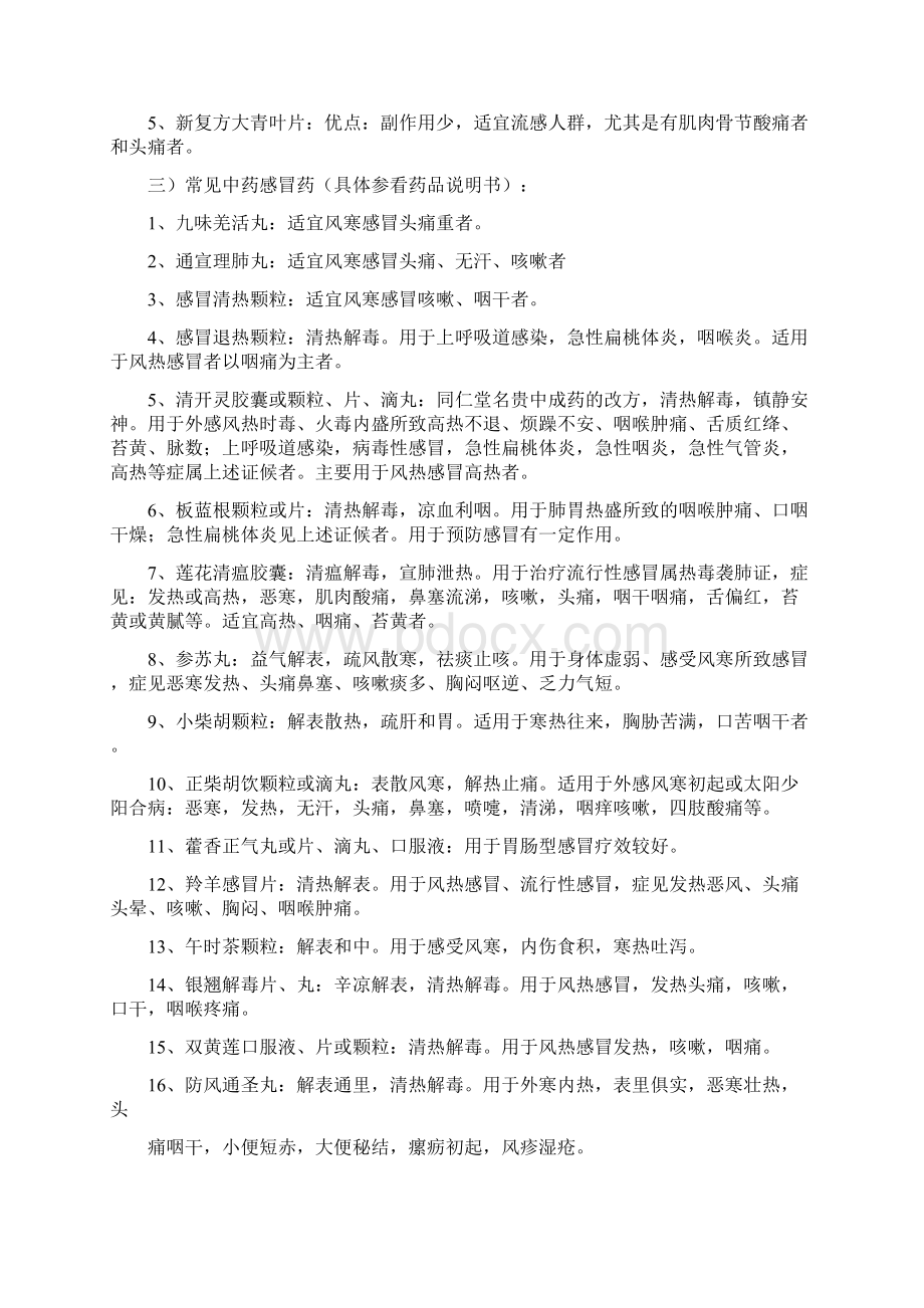 常见病用药指导方案.docx_第2页