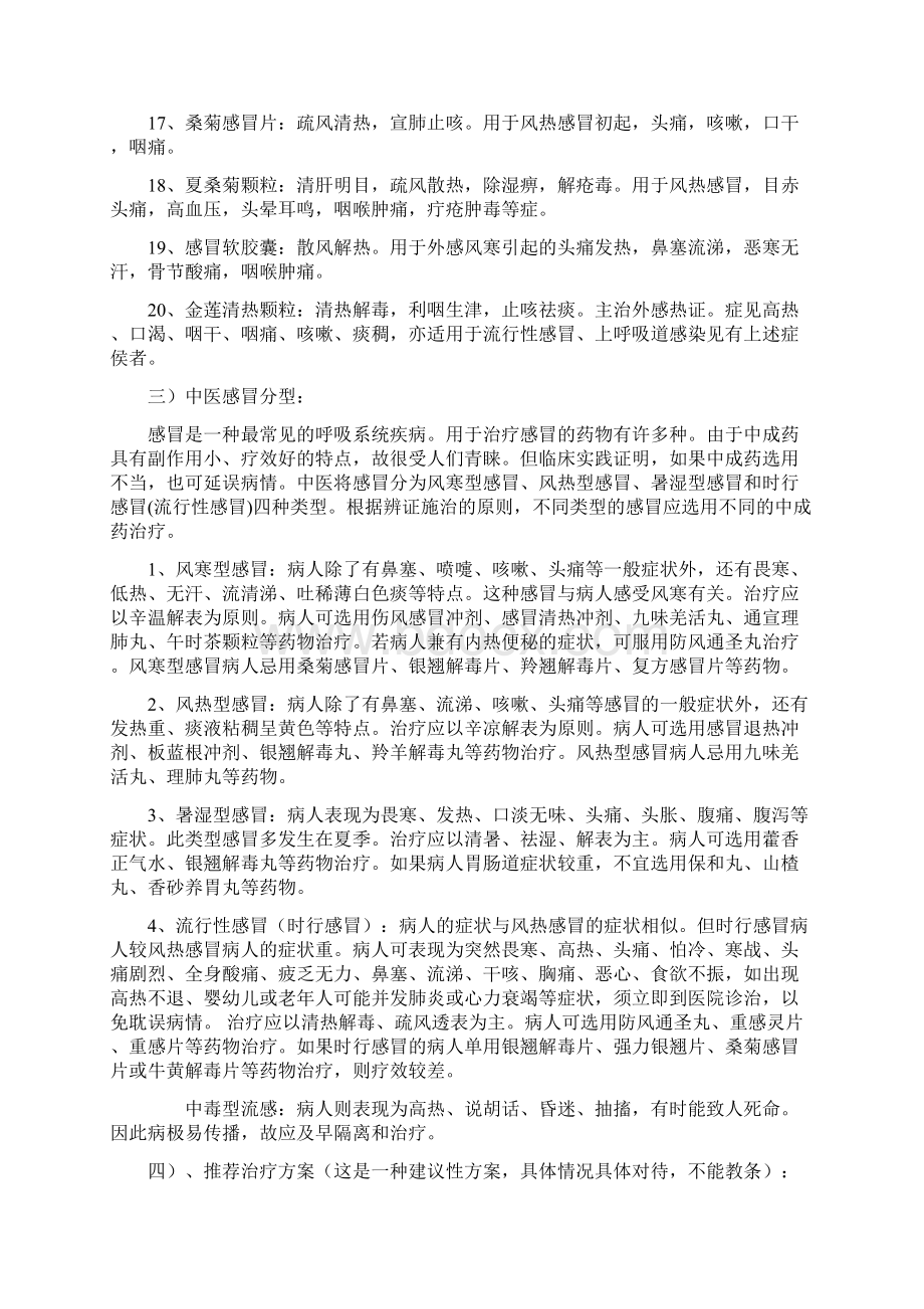 常见病用药指导方案.docx_第3页