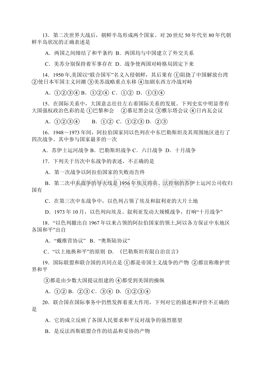 期初考试文档格式.docx_第3页