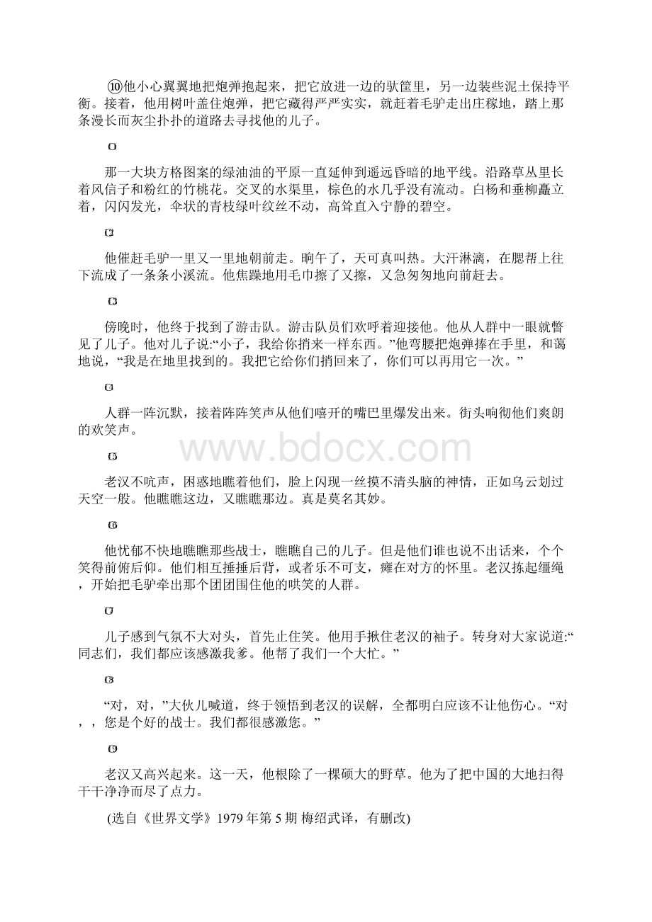 江苏省13市中考语文真题全卷汇编文学类文本阅读专题有答案.docx_第2页