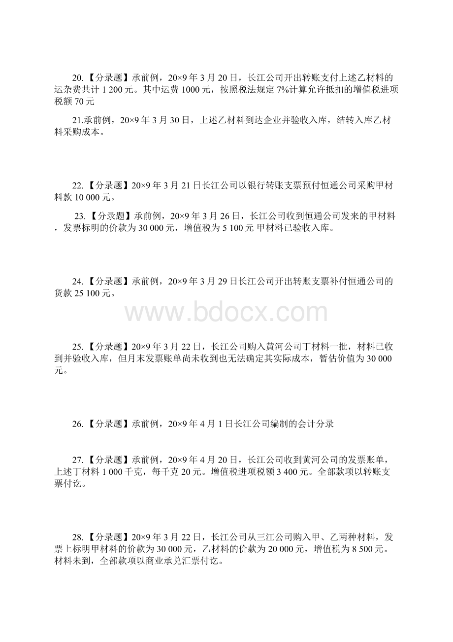 最新《会计基础》第十章分录练习题1.docx_第3页