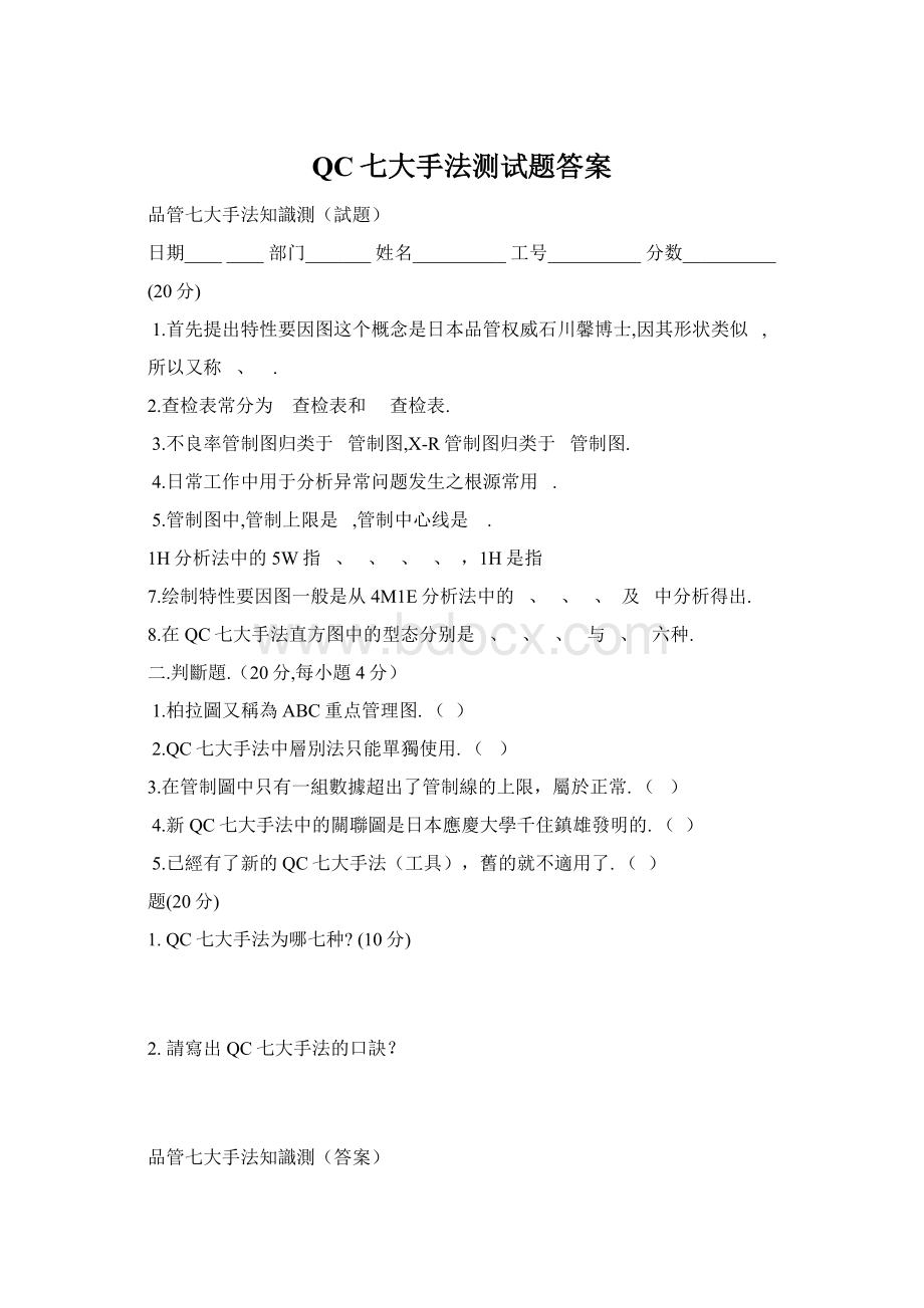 QC七大手法测试题答案.docx