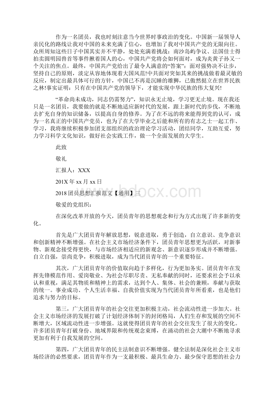 团员思想汇报范文通用.docx_第3页