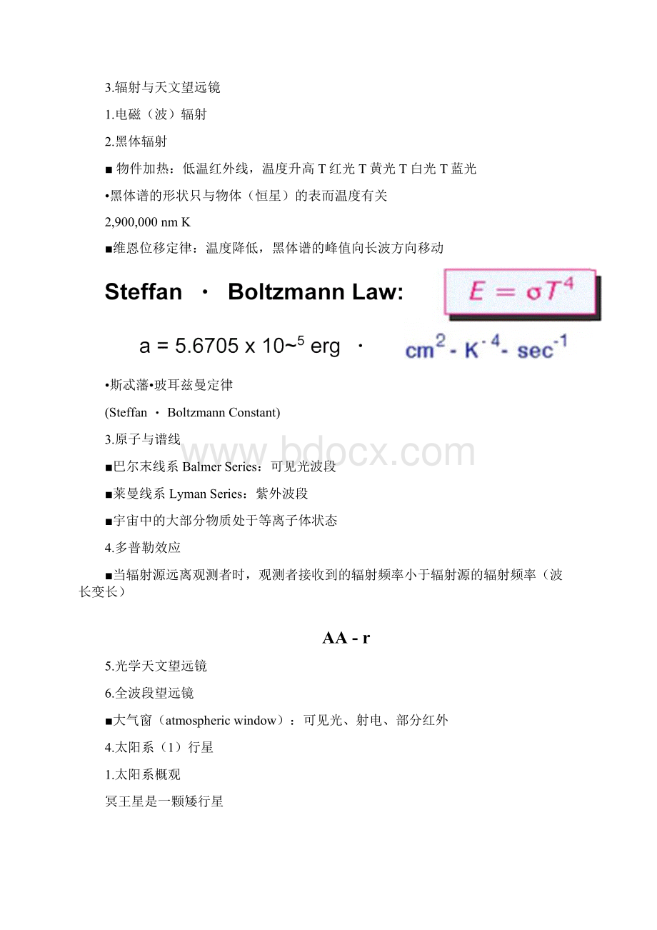 天文学导论复习docx.docx_第3页