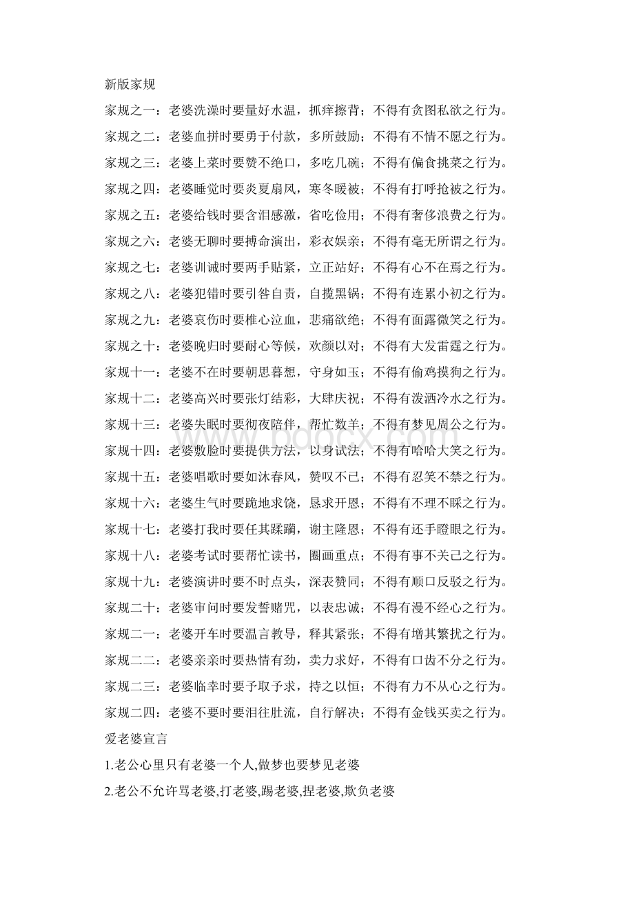 新郎对新娘的承诺书.docx_第3页