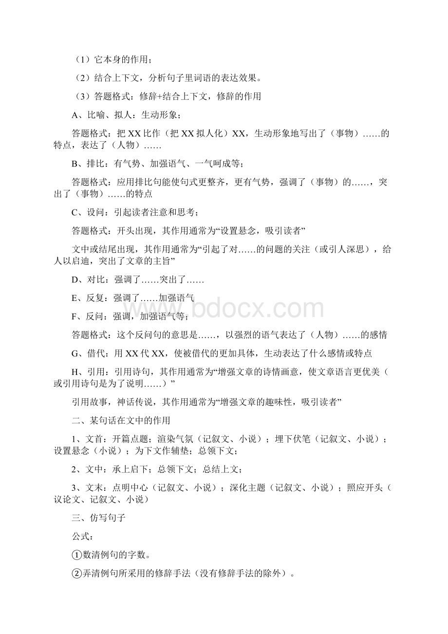 语文阅读答题公式简单又实用.docx_第2页