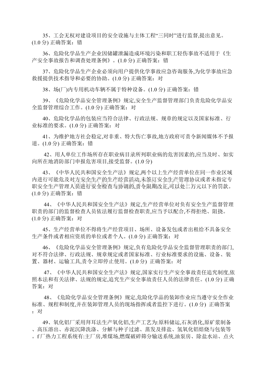 危化品生产单位安全知识题库操作人员含答案.docx_第3页