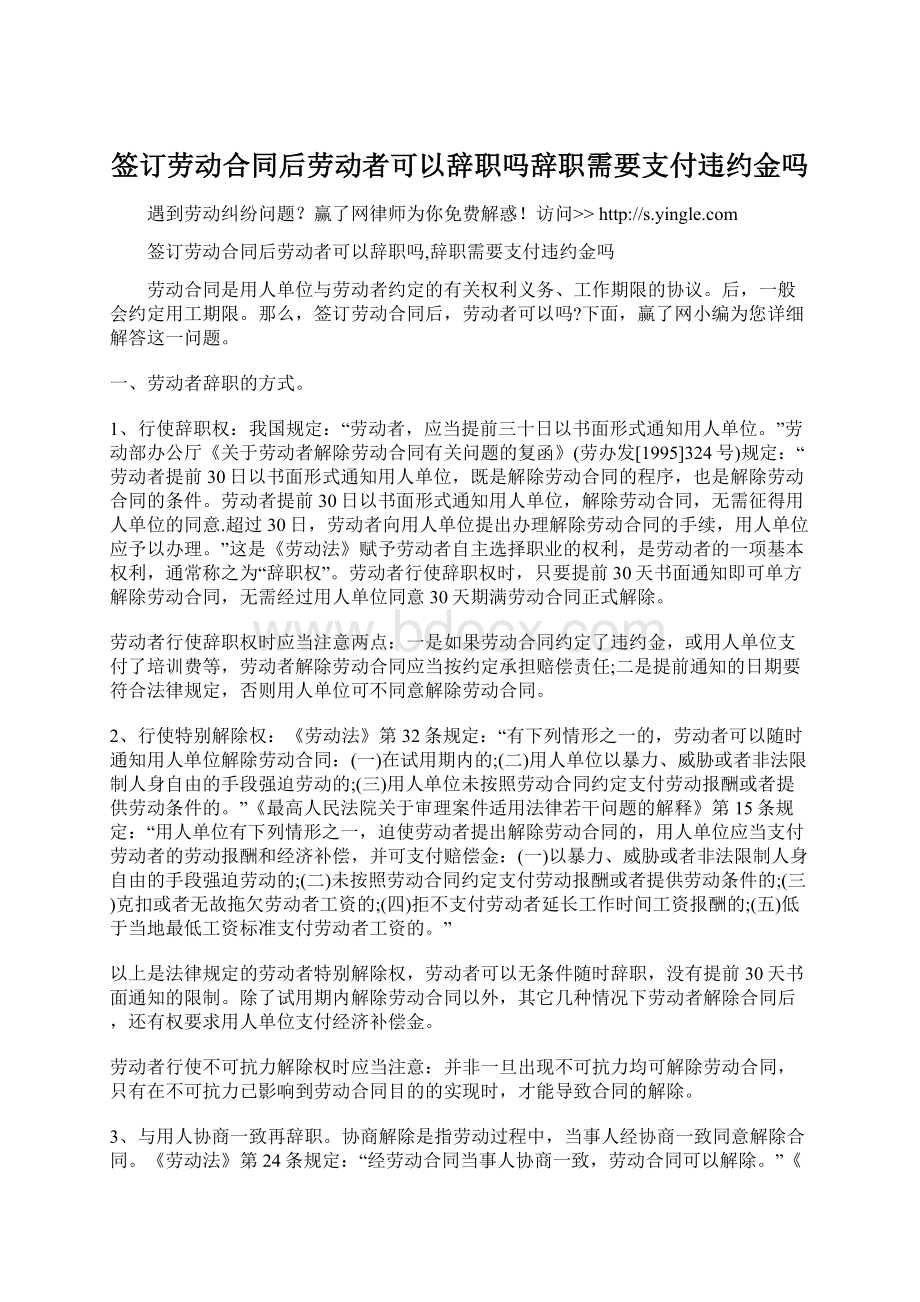 签订劳动合同后劳动者可以辞职吗辞职需要支付违约金吗.docx