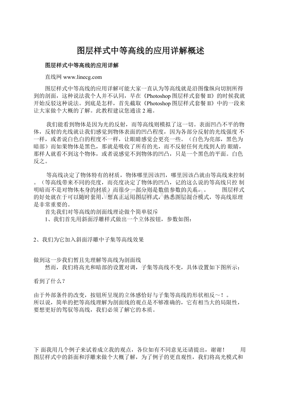 图层样式中等高线的应用详解概述.docx