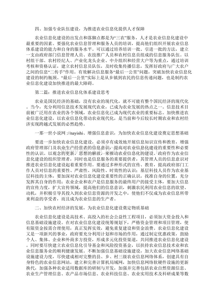 推进农业信息化体系建设思考多篇.docx_第2页