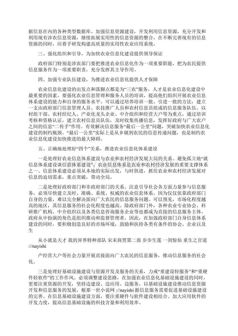 推进农业信息化体系建设思考多篇.docx_第3页