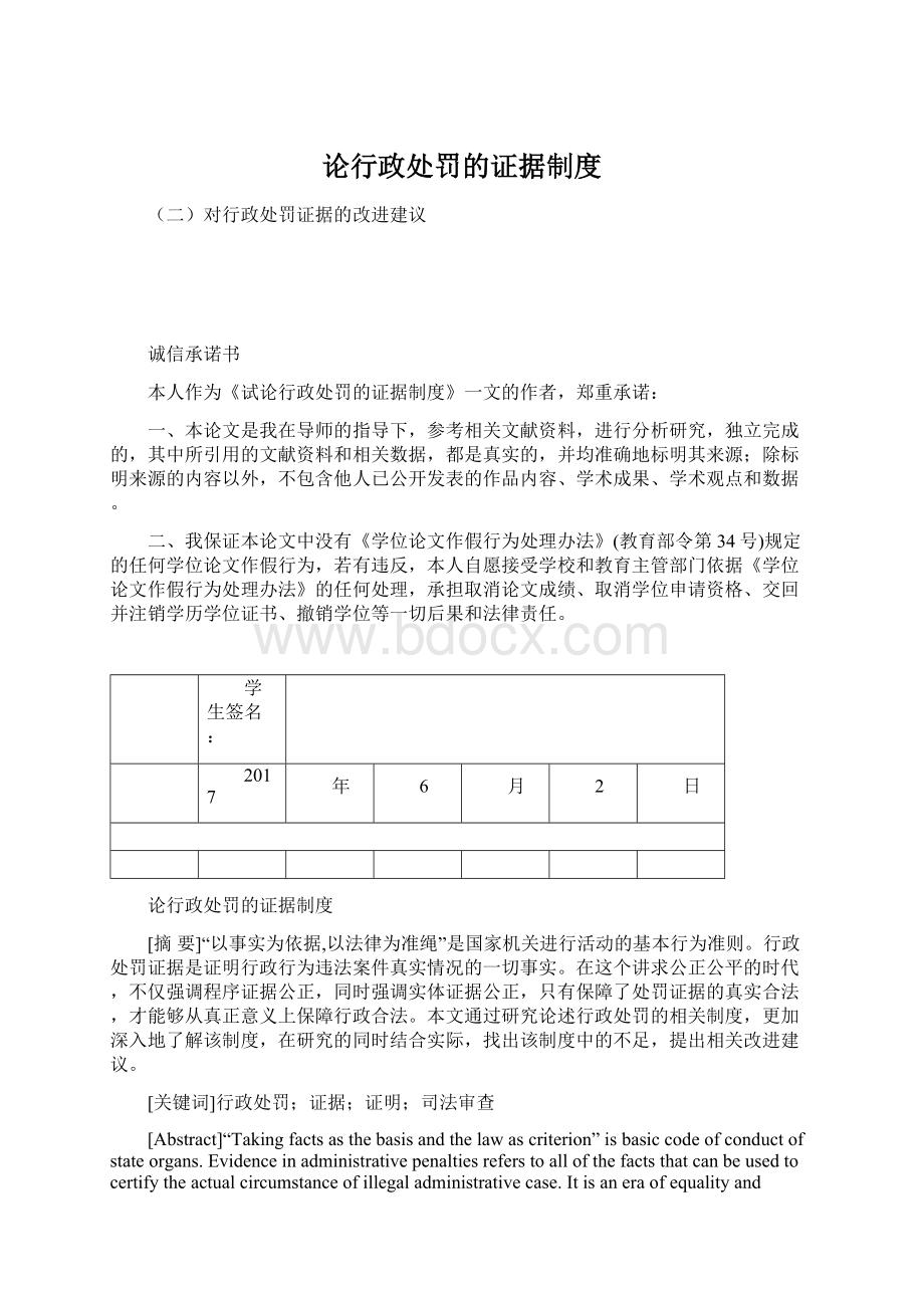 论行政处罚的证据制度.docx_第1页