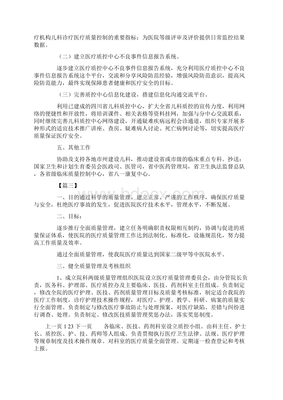 医疗质量管理工作计划怎么写.docx_第3页