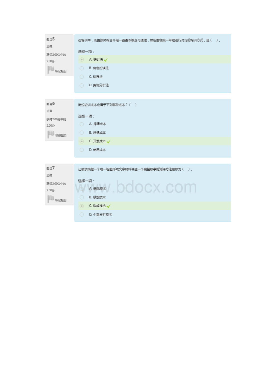 开放大学人力资源形考二Word文档下载推荐.docx_第2页