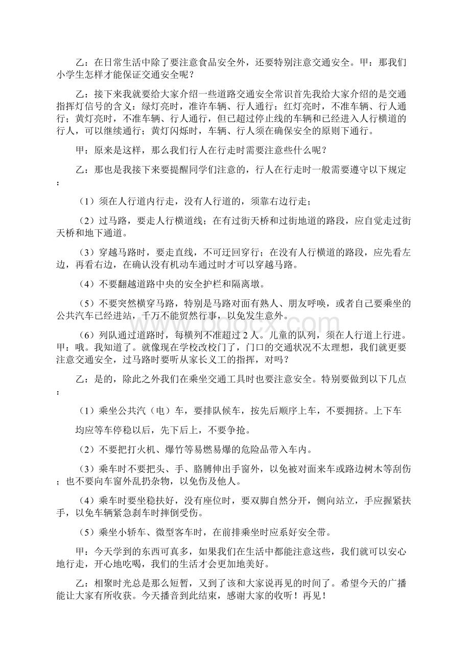 名著导读广播稿Word格式文档下载.docx_第3页