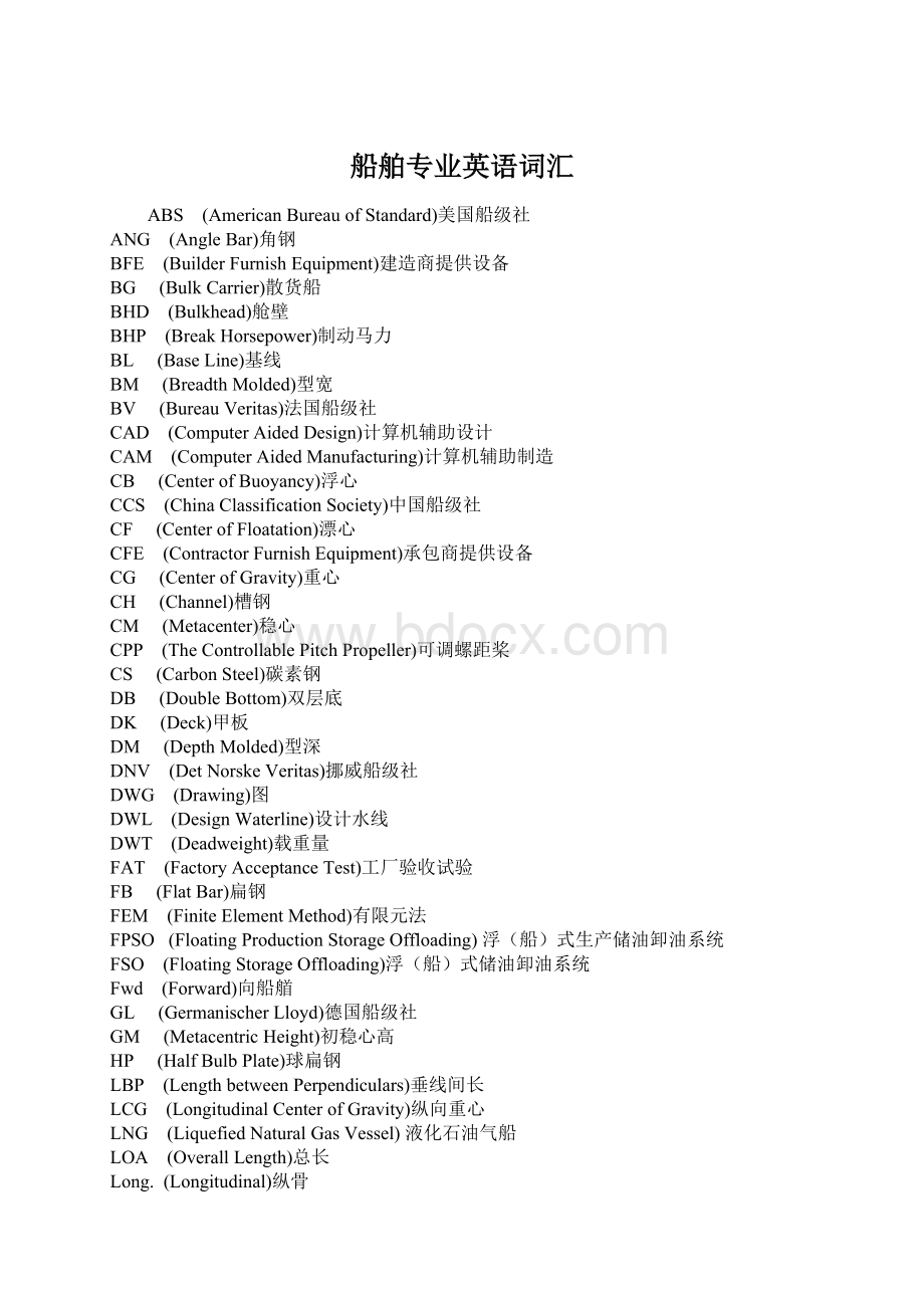 船舶专业英语词汇.docx_第1页