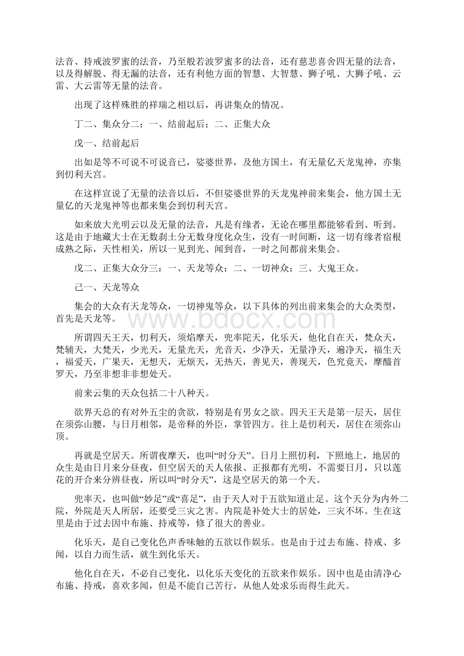 乙二别序分三一果因集赞序二现相集众序三问.docx_第2页