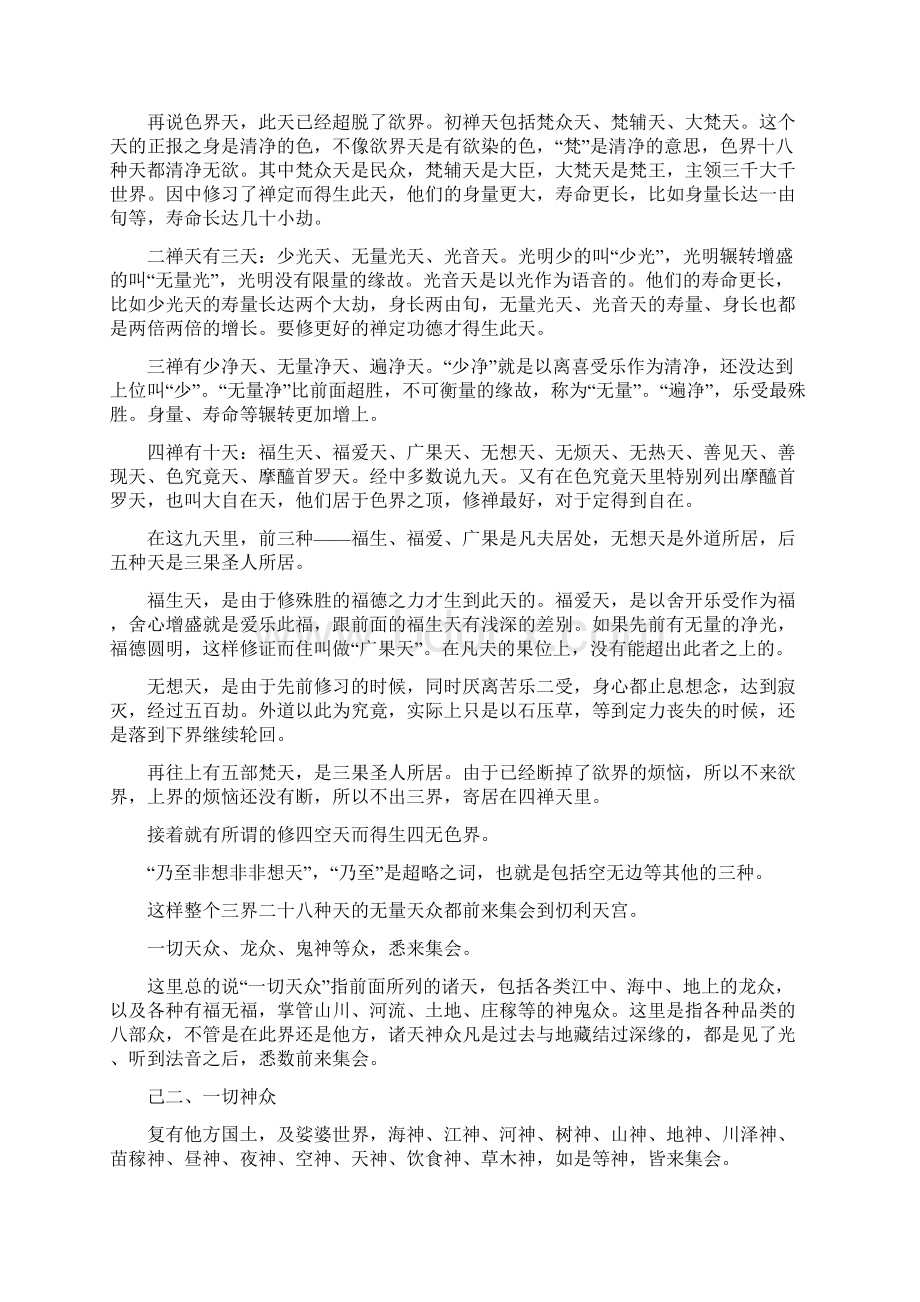 乙二别序分三一果因集赞序二现相集众序三问.docx_第3页