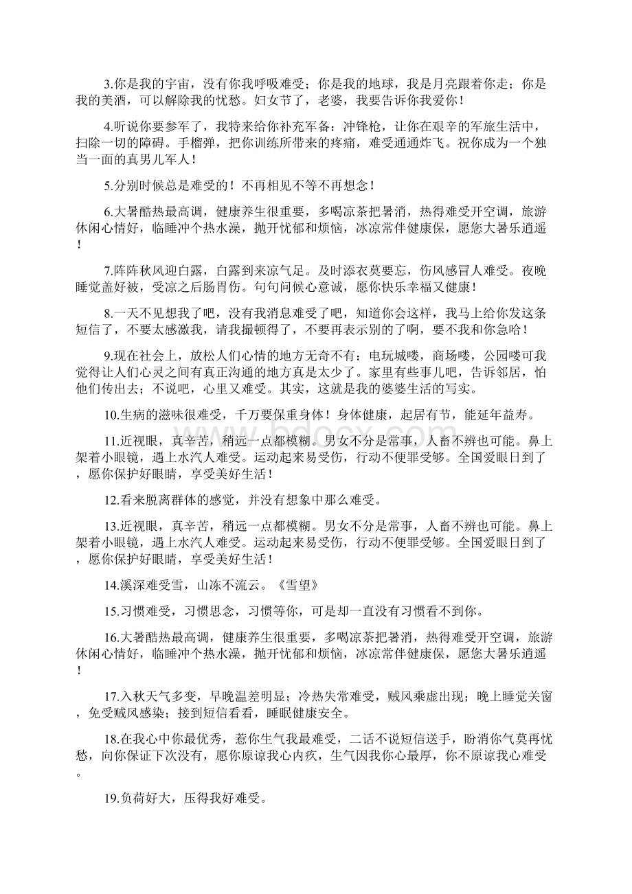 新整理难受的句子 60句.docx_第3页