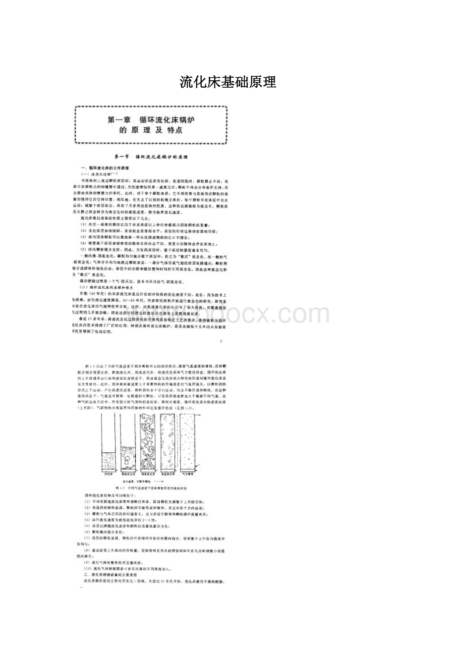 流化床基础原理.docx