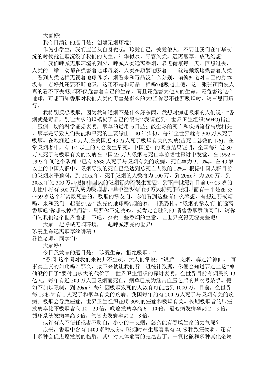 珍爱生命远离烟草演讲稿例文Word文档下载推荐.docx_第2页