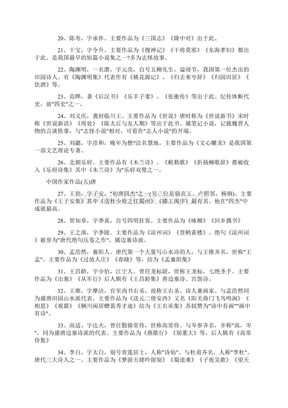 小升初必备中外文学常识大全文档格式.docx_第3页