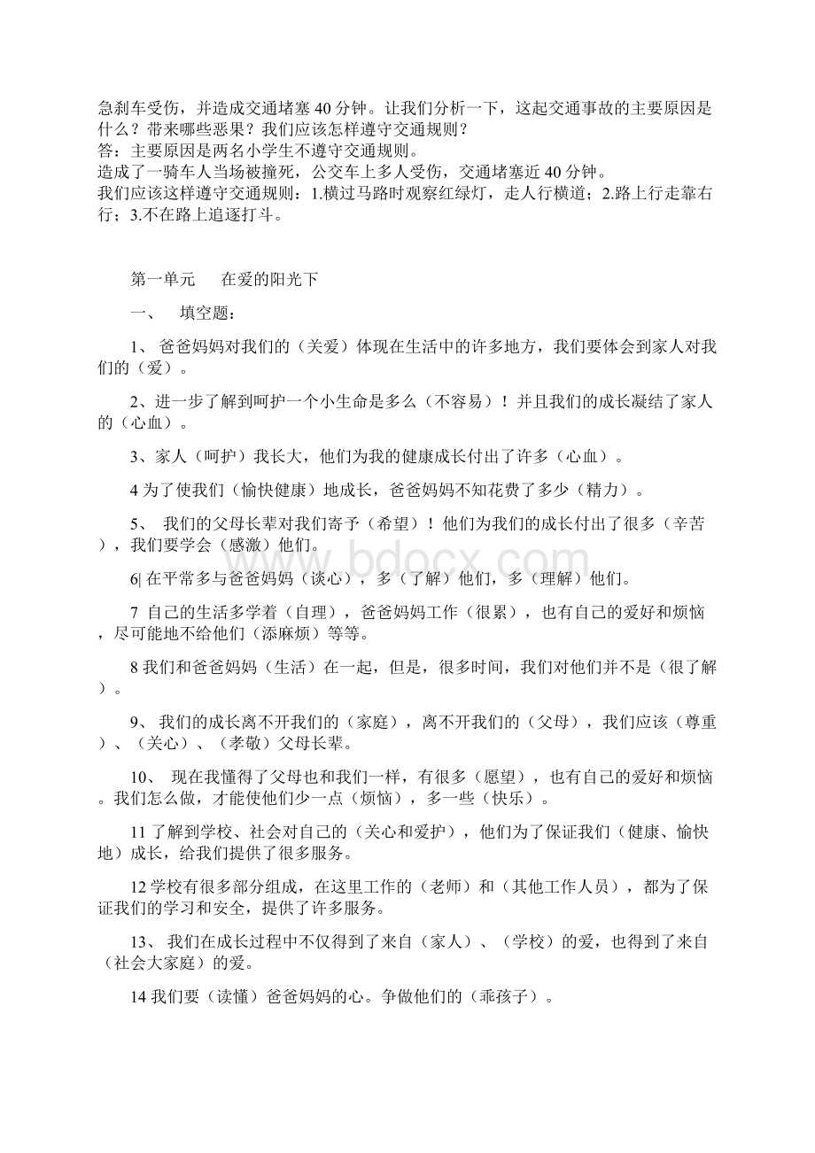 三年级品德与社会下册出题题库全覆盖.docx_第3页