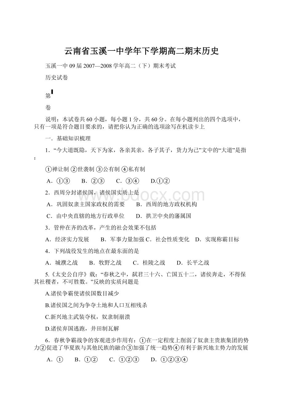 云南省玉溪一中学年下学期高二期末历史.docx_第1页