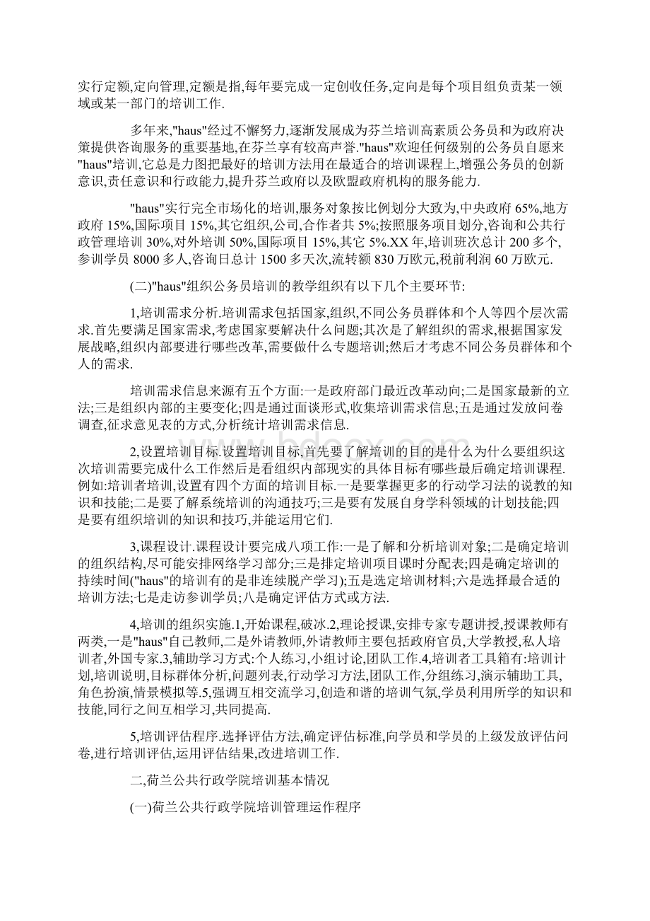 优质文档欧盟三国公务员培训学习考察报告实用word文档 10页Word文档下载推荐.docx_第2页