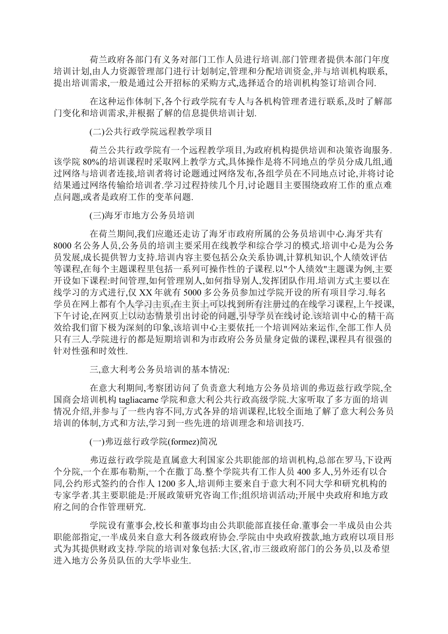 优质文档欧盟三国公务员培训学习考察报告实用word文档 10页Word文档下载推荐.docx_第3页