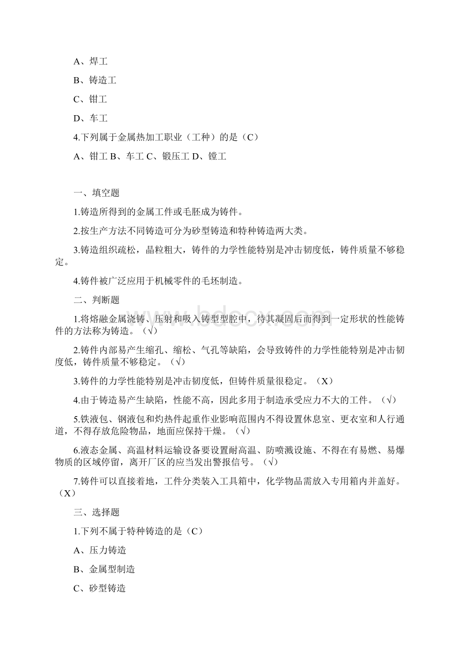 机械制造工艺基础习题册答案Word下载.docx_第2页