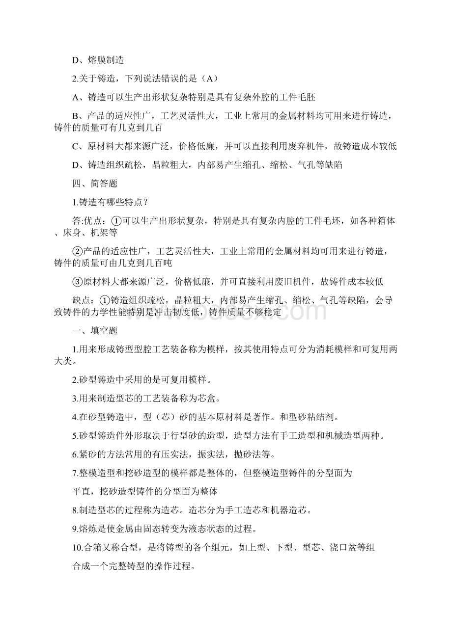 机械制造工艺基础习题册答案Word下载.docx_第3页