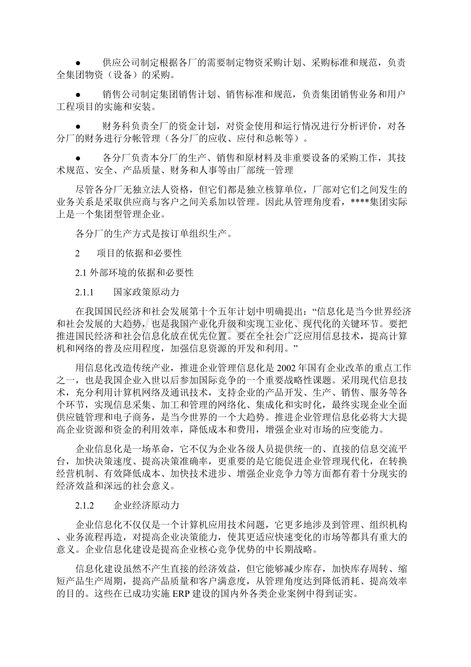 信息化可研报告.docx_第2页