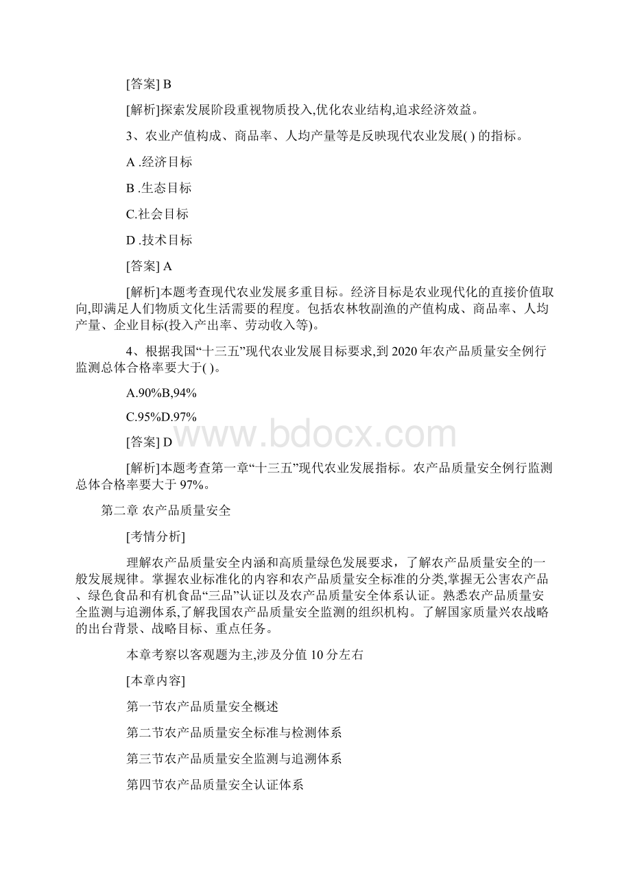 中级经济师农业章节习题及答案.docx_第2页