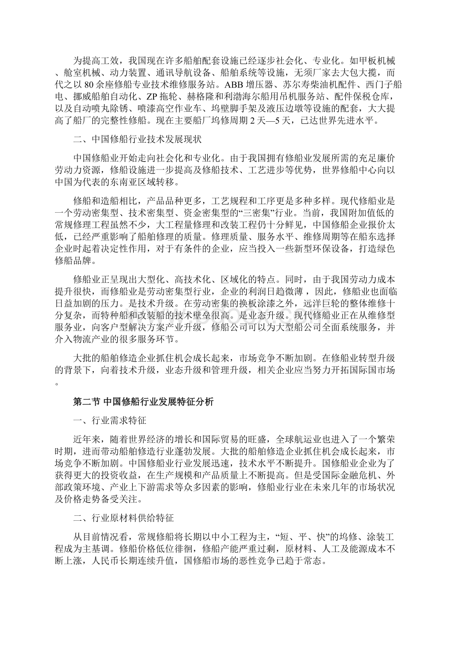 十三五全球修船行业发展现状及投资可行性实施报告分析.docx_第2页