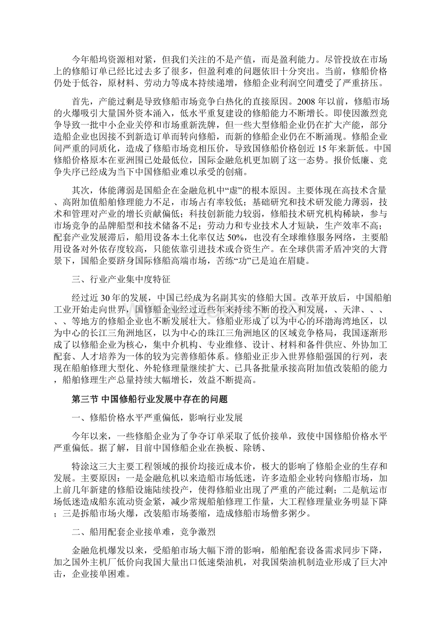 十三五全球修船行业发展现状及投资可行性实施报告分析.docx_第3页