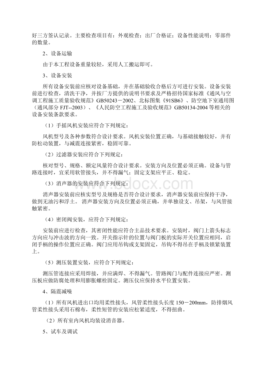 人防通风安装施工方案.docx_第3页