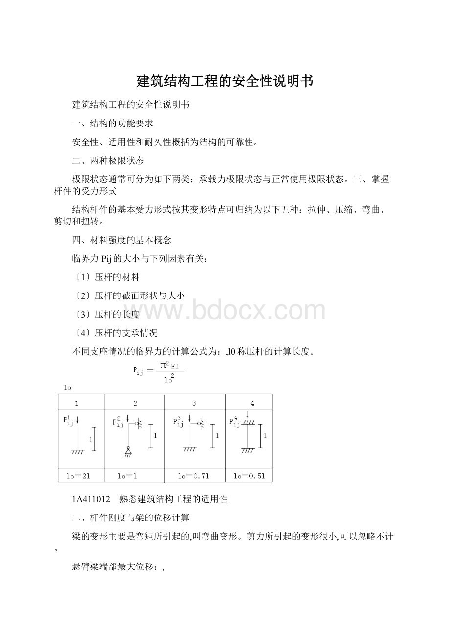 建筑结构工程的安全性说明书Word文件下载.docx_第1页