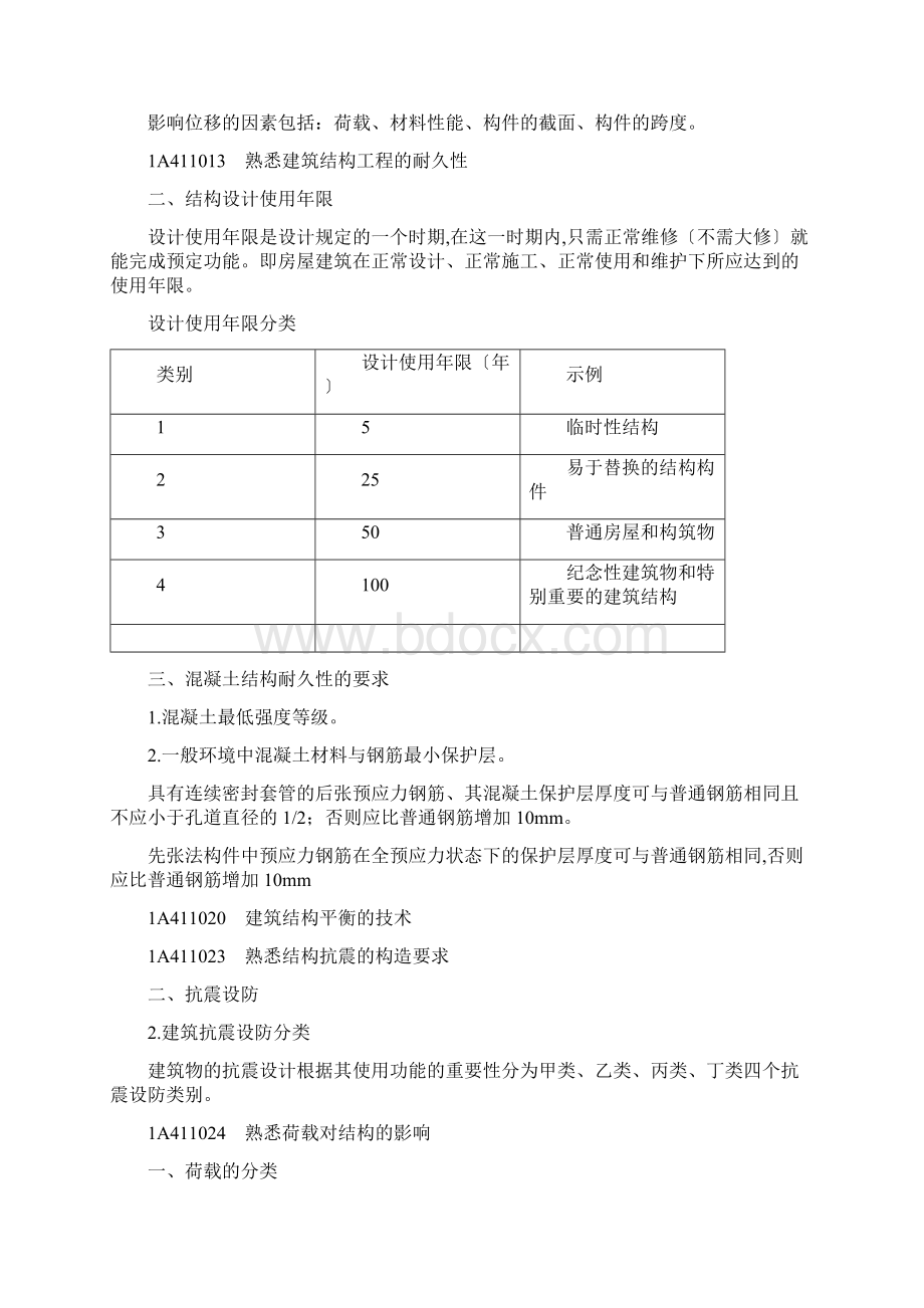 建筑结构工程的安全性说明书Word文件下载.docx_第2页